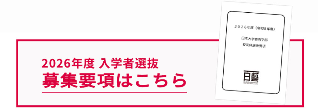 募集要項info