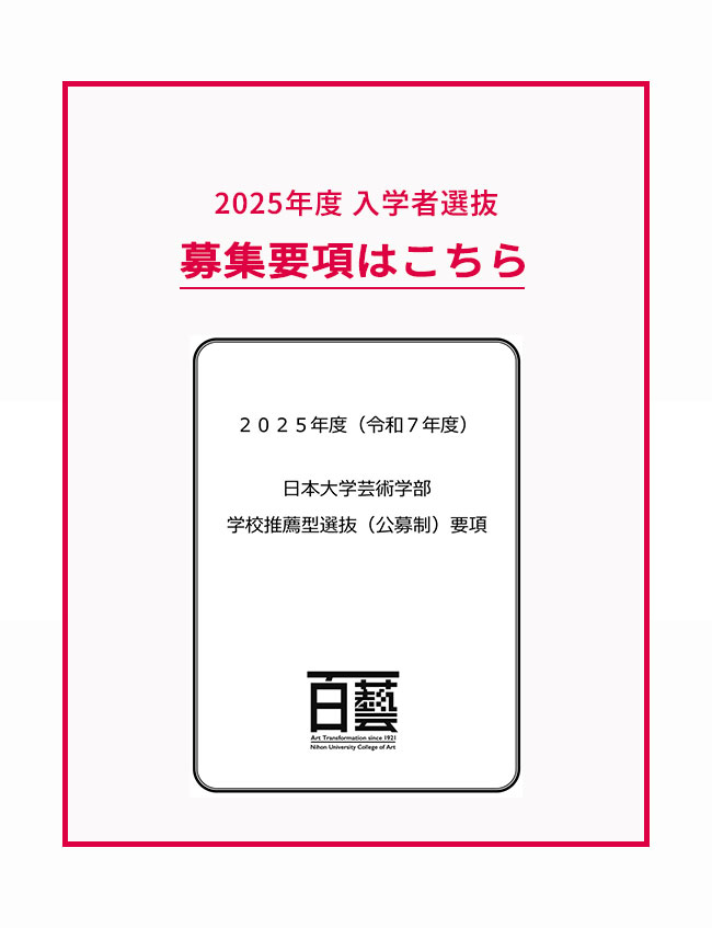 募集要項info