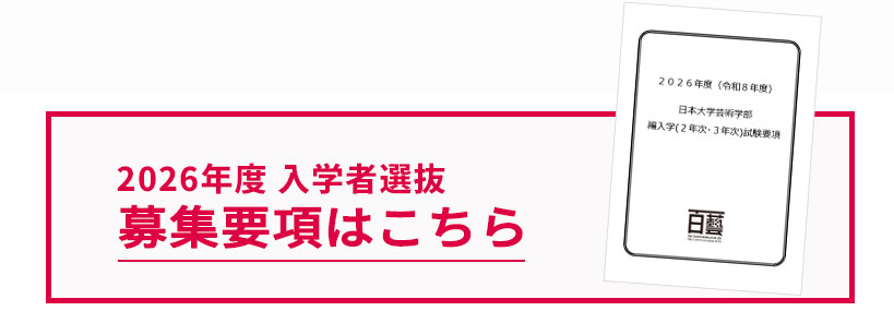 募集要項info