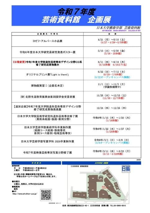 企画展 日程
